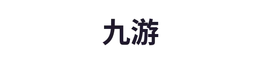 九游